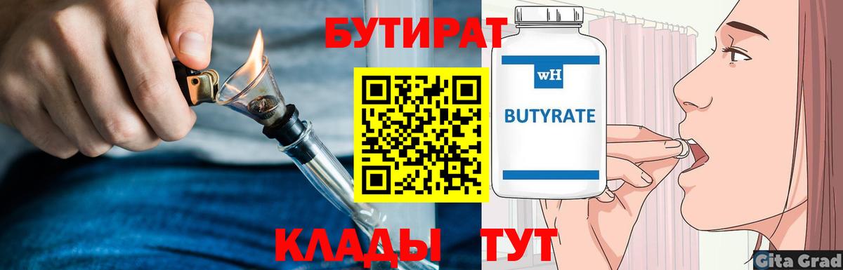 Бутират вода Оренбург