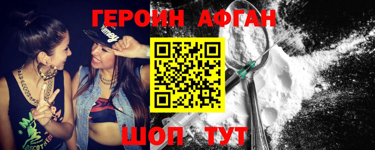 ГЕРОИН Heroin Оренбург