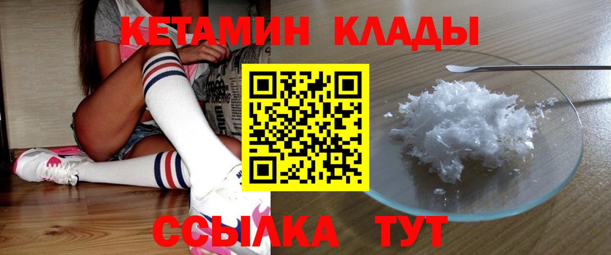 КЕТАМИН VHQ Оренбург