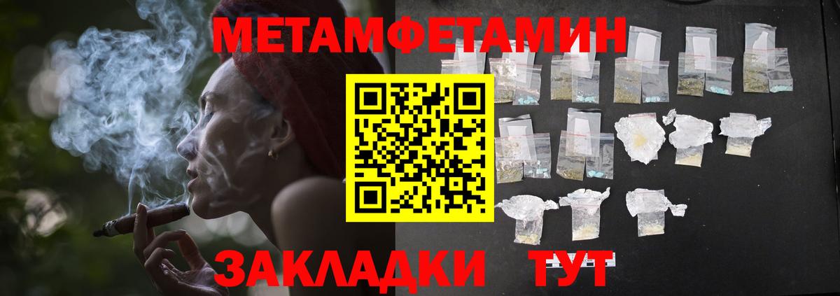 Метамфетамин мет  Вход с VPN  Оренбург 